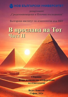 sbornik-tot-2_280x400_crop_478b24840a