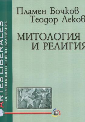 mitologiya-i-religiya-korica_280x400_crop_478b24840a