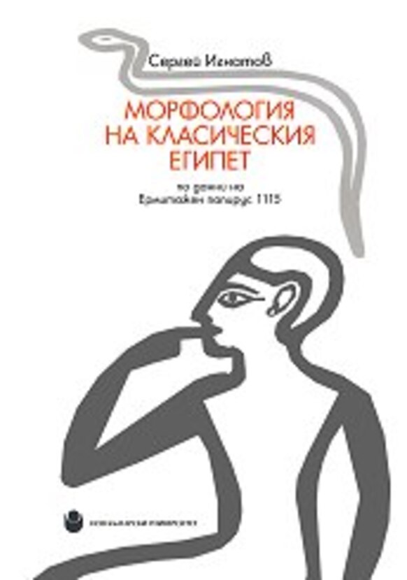 morfologia-na-klasicheskia-egipet-po-danni-na-ermitazhen-papirus-1115-sergej-ignatov_612x830_fit_478b24840a