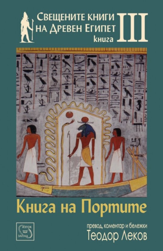 kniga-na-portite-korica-2017_612x830_fit_478b24840a