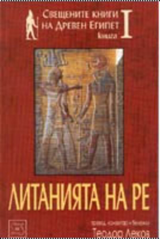 litaniyata-na-re-t-lekov_612x830_fit_478b24840a