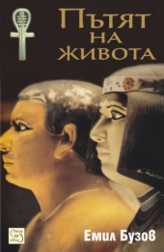 pytqt-na-jivota_612x830_fit_478b24840a