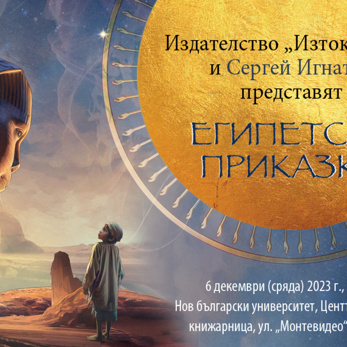 egipetski_700x700_crop_478b24840a