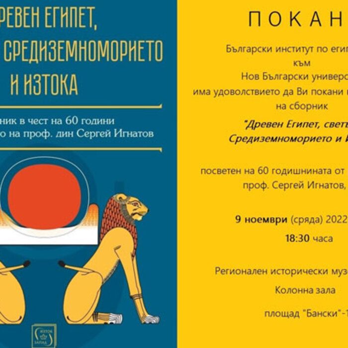 pokana-sergei-ignatov-bulgarian_700x700_crop_478b24840a